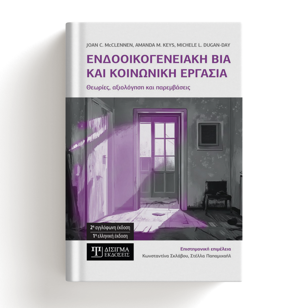 endooikogeneiakh-featured